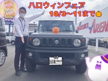 ハロウィンフェア３日から！